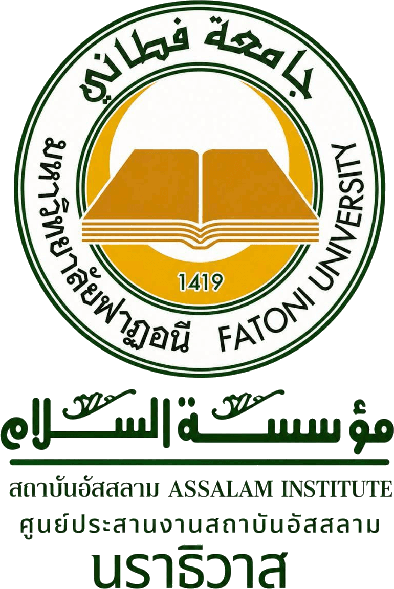 สถาบันอัสสลาม — Al-Salam Institute, มหาวิทยาลัยฟาฏอนี